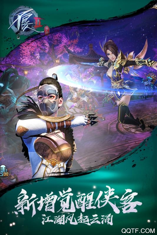 不良人2单机版截图3