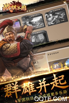 战旗三国修改版
