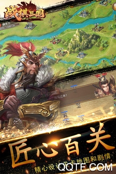 战旗三国修改版截图3