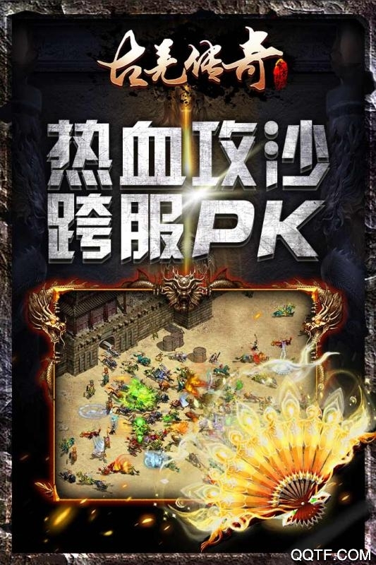 古羌传奇单机版