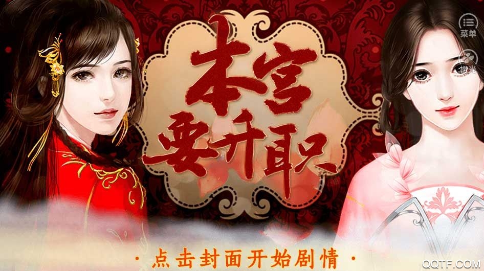 本宫要升职阿雪内购版截图3