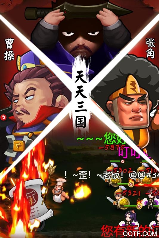 天天三国九游版手游截图2