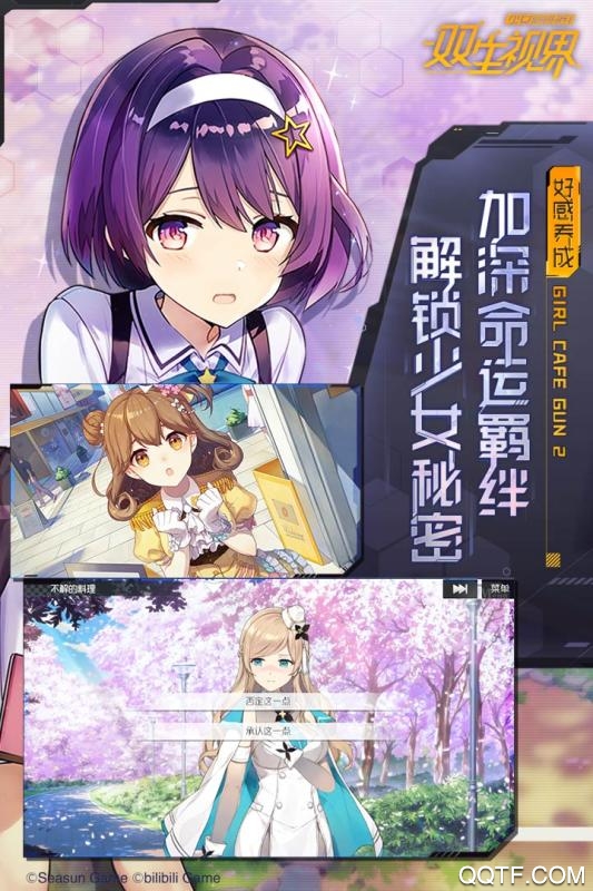 双生视界4399版手游截图3