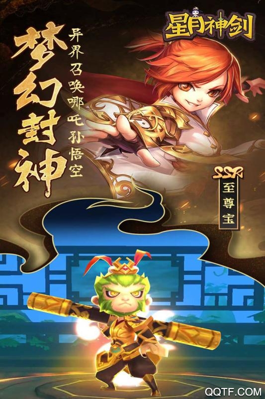 星月神剑手游丫丫玩版本截图2