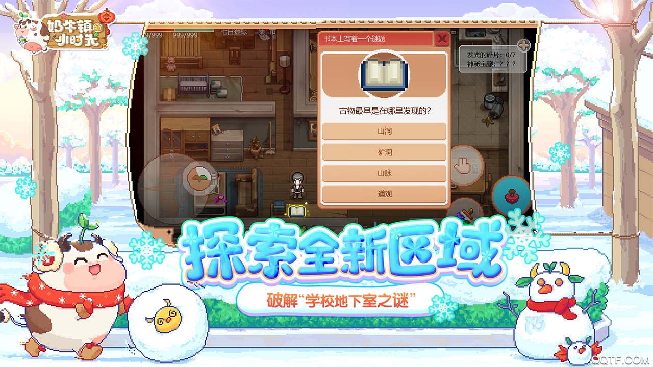 奶牛镇的小时光冬季圣诞版