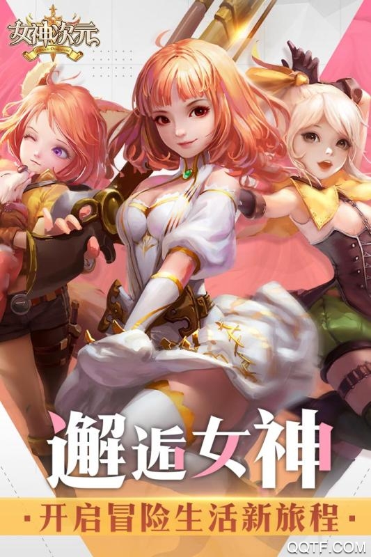 女神次元九游版手游