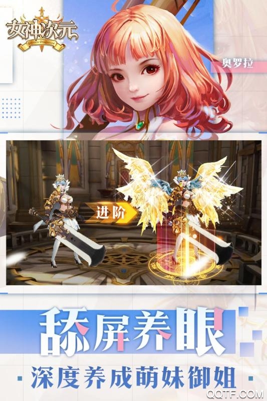 女神次元九游版手游截图3
