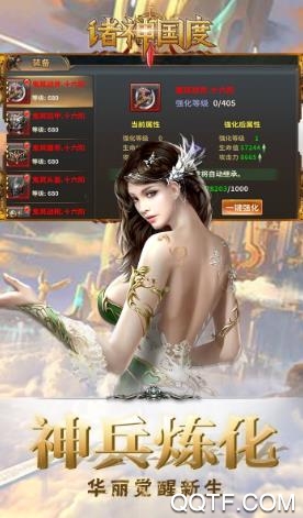 诸神国度BT版手游截图3