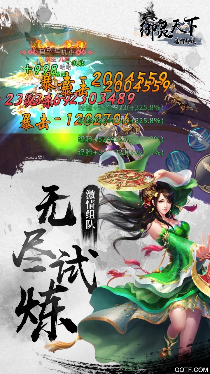 暴打神魔BT版手游截图2
