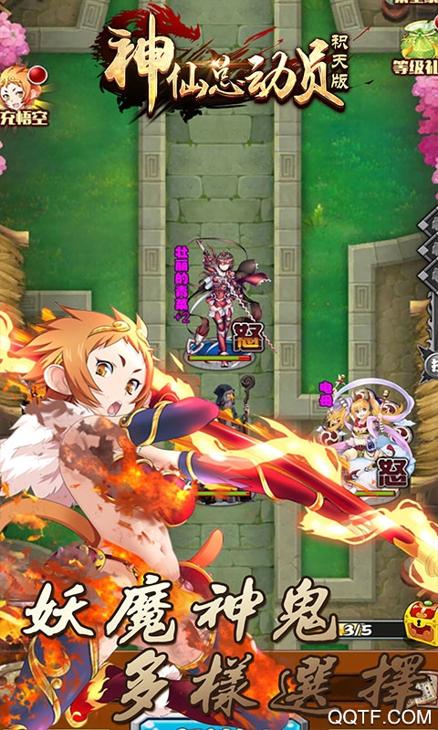 神仙总动员积天版