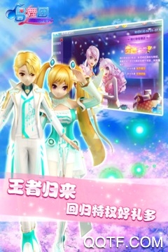 唱舞团破解版手游截图3