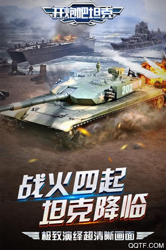 开炮吧坦克vivo版手游
