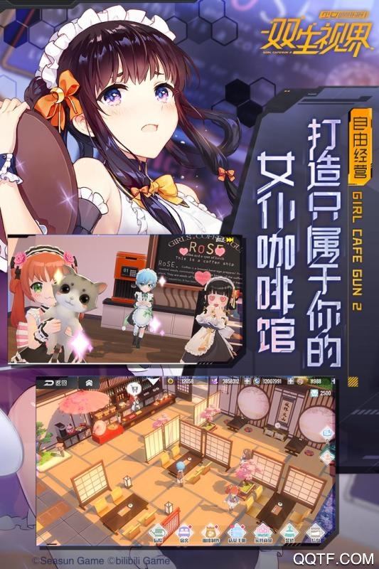 双生视界九游服手游