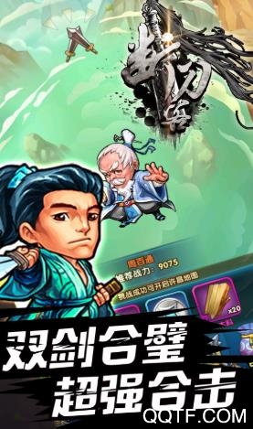 断刀客BT版手游截图3