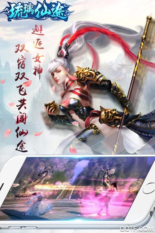 琉璃仙途内购破解版手游