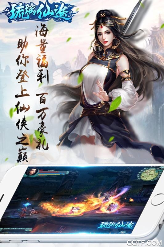 琉璃仙途内购破解版手游截图2