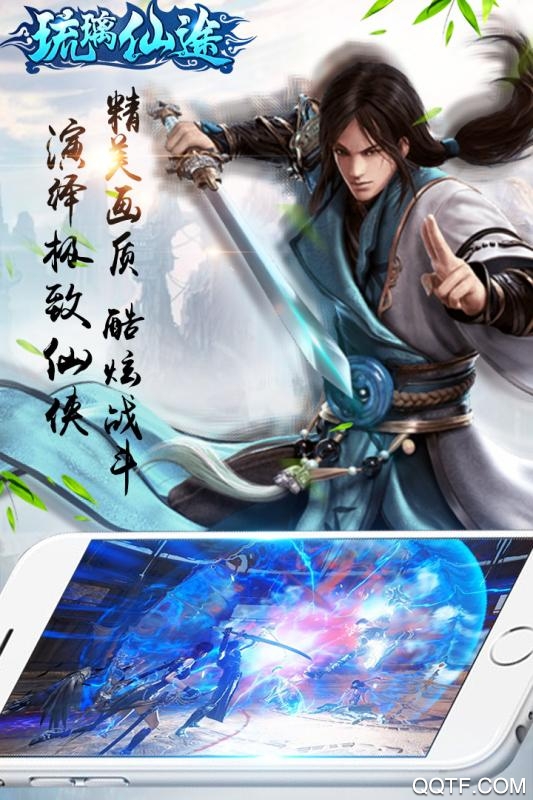 琉璃仙途内购破解版手游截图3