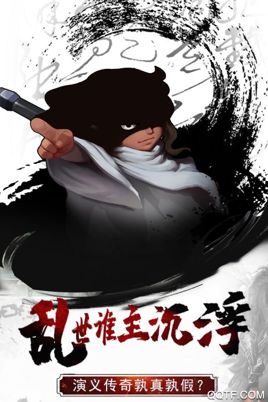 天天三国破解版手游截图2