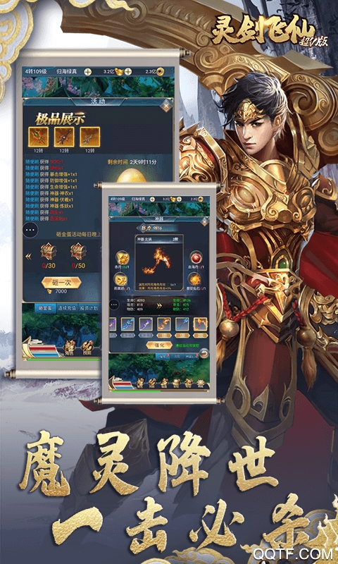 灵剑飞仙无限超V版