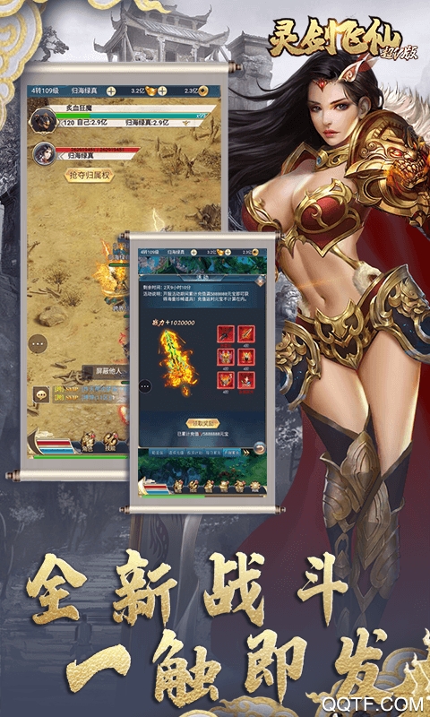灵剑飞仙无限超V版截图3