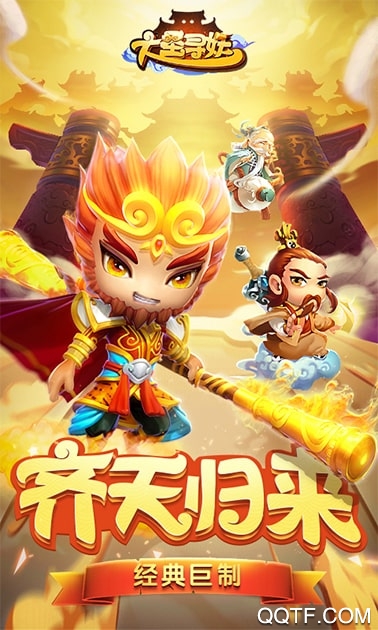 大圣寻妖手游最新版截图3