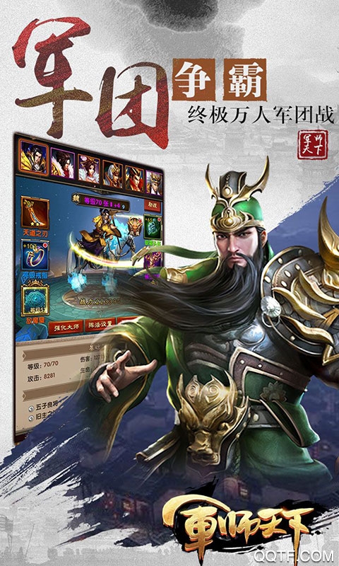 军师天下飞升版截图2