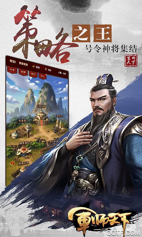 军师天下飞升版截图3