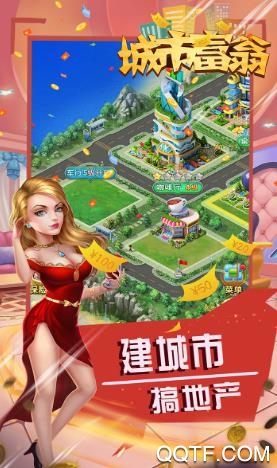 城市富翁3破解版手游截图3