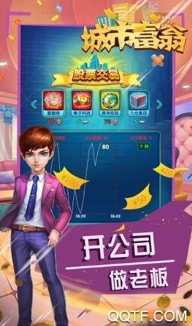 城市富翁3破解版手游截图2