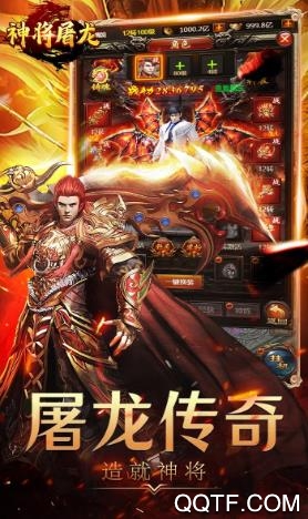 神将屠龙手游官方正式版