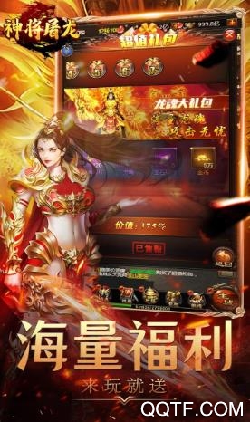 神将屠龙手游官方正式版截图2