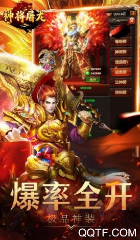 神将屠龙手游官方正式版截图3