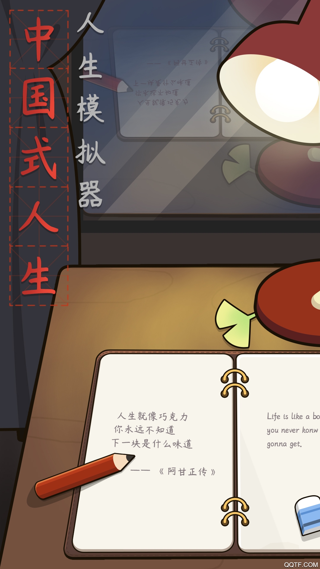 life is a game人生模拟器中国式人生最新版
