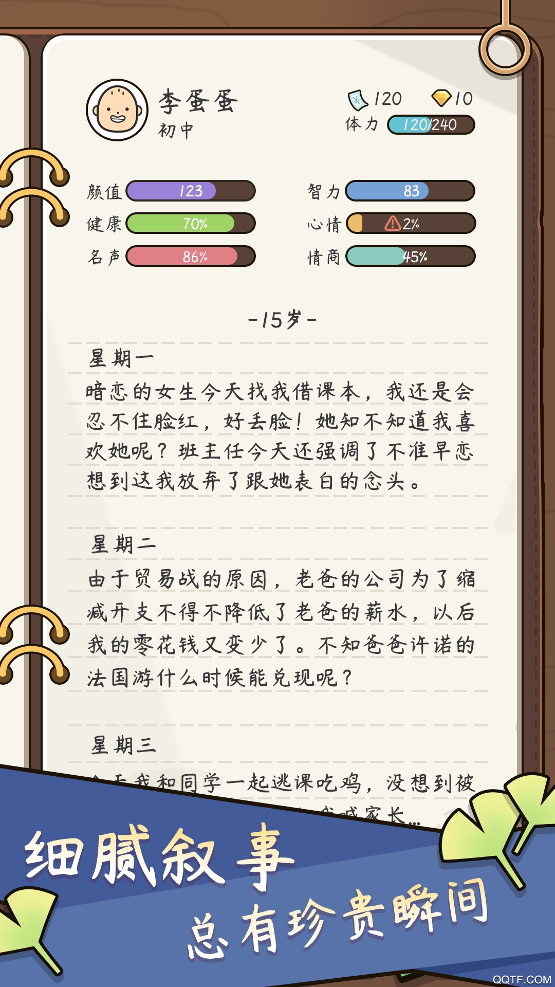 life is a game人生模拟器中国式人生最新版截图2