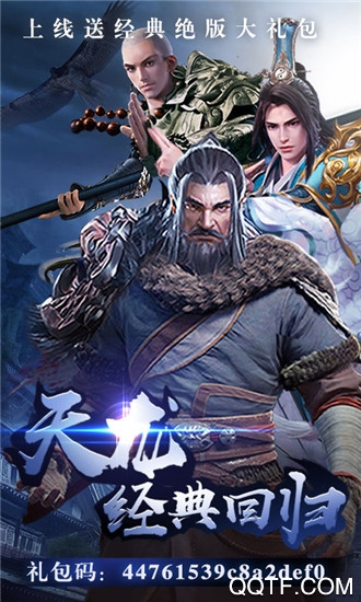 豪情天龙官方版手游