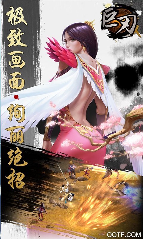 巨刃无限版