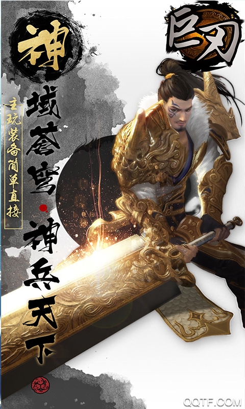 巨刃无限版截图2