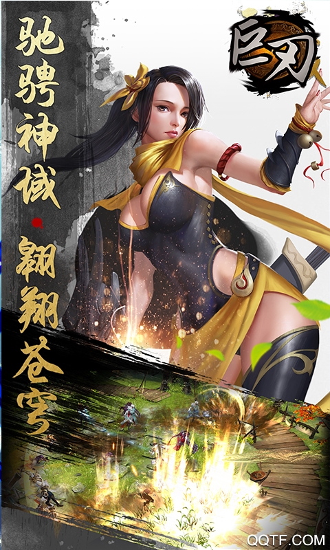 巨刃无限版截图3