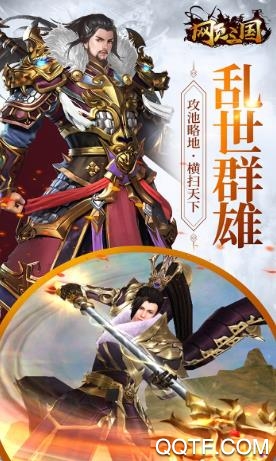 网页三国手游最新版