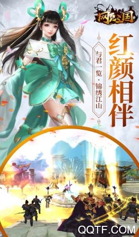 网页三国手游最新版截图3
