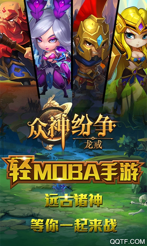 龙戒众神纷争手游内购版