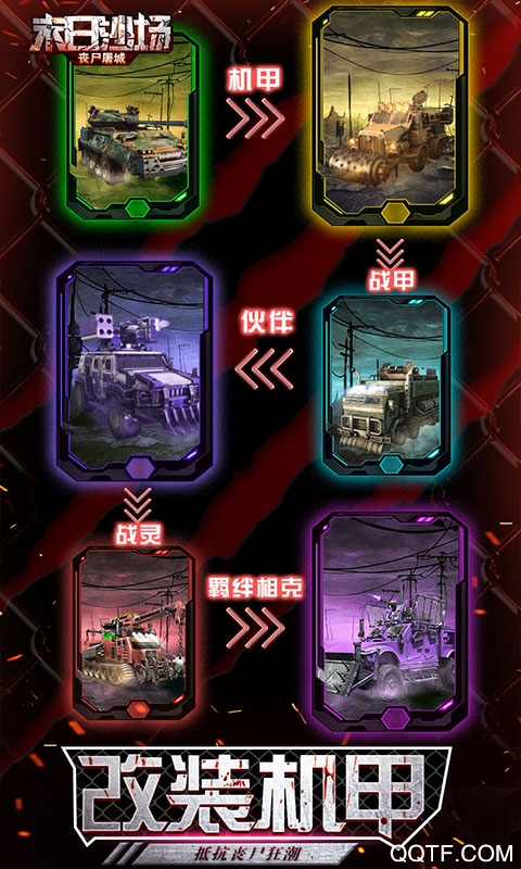 末日沙场星耀特权版手游