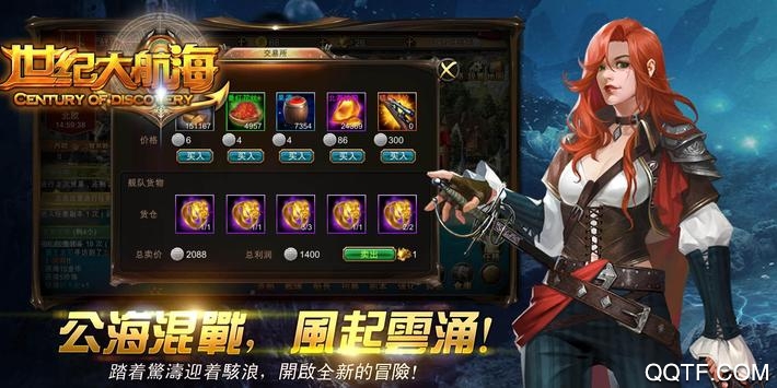 世纪大航海官方版手游截图3