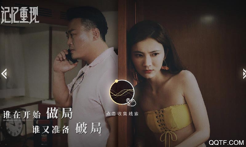 记忆重现全解锁版截图2