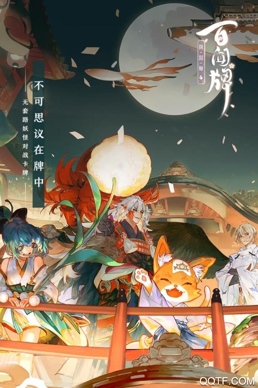 阴阳师百闻牌bilibili版手游