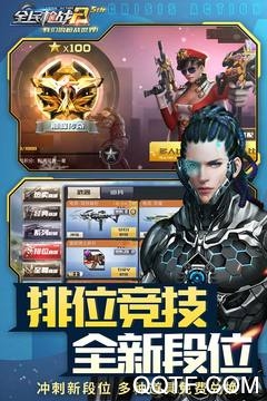 全民枪战2旧版免更新版