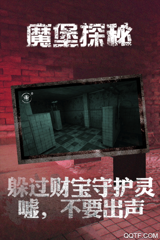 魔堡探秘九游版截图2