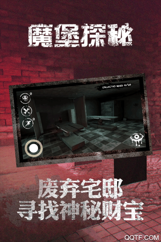 魔堡探秘九游版