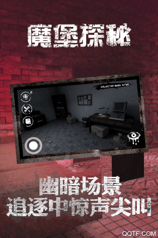 魔堡探秘九游版截图3