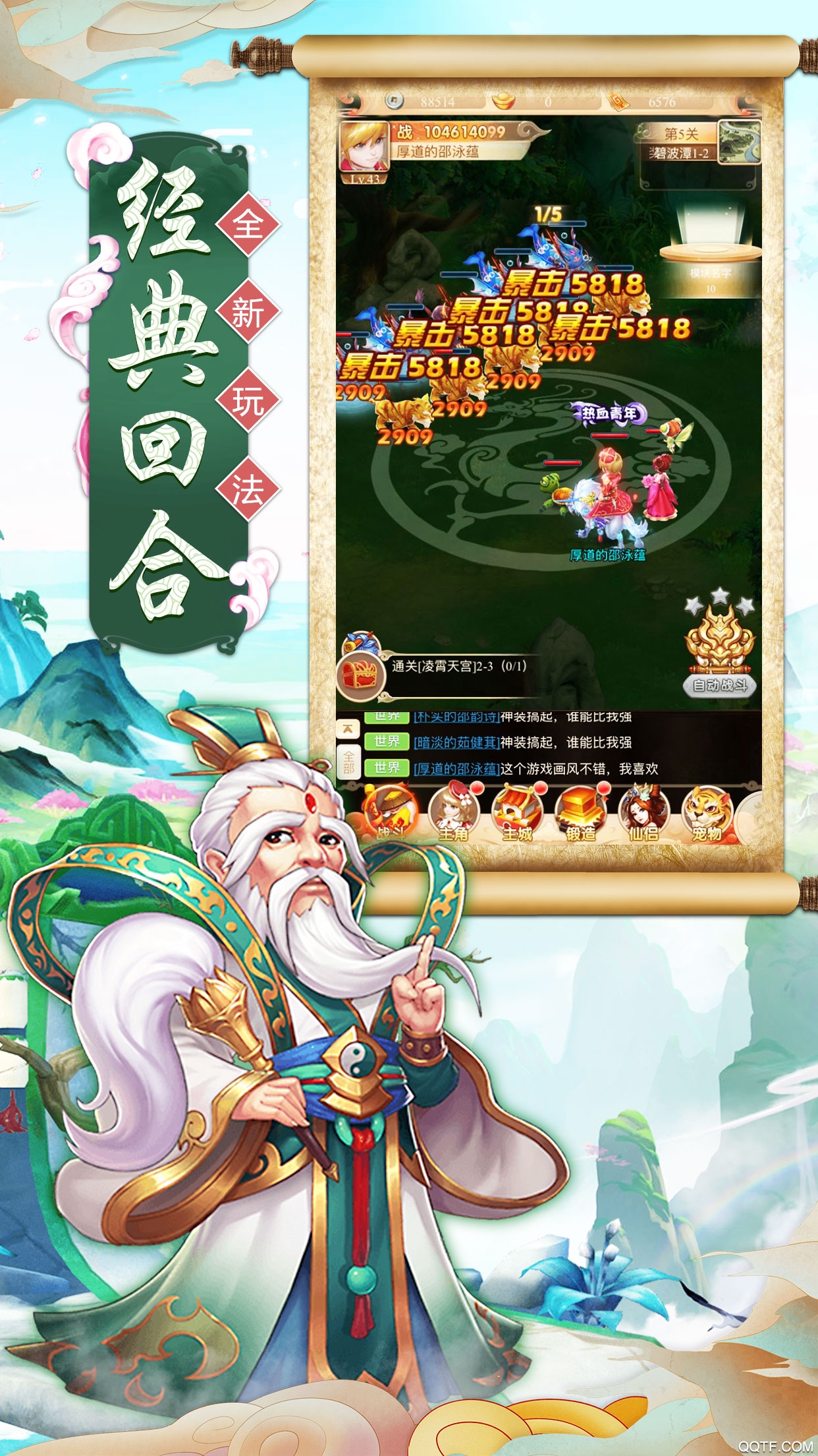 西游口袋版BT版